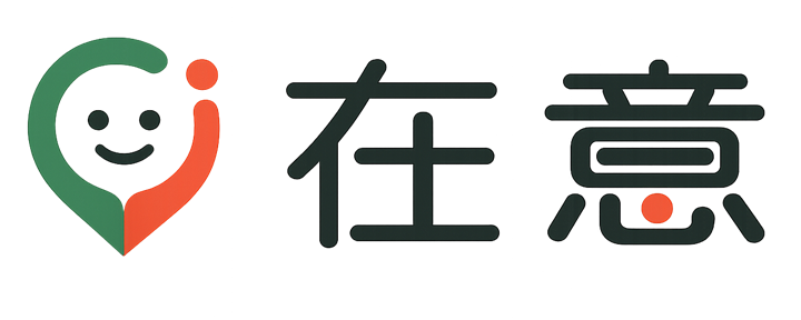 在意